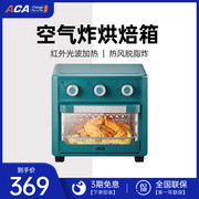 ACA电烤箱家用小型烘焙一体机多功能可视化智能空气炸锅烤箱