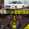 专用1718202020款北京现代悦动全包围汽车，脚垫大改装配件用品
