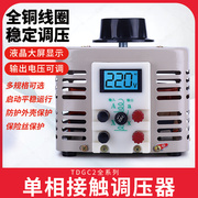 调压器220v单相tdgc2-500w自耦变压器5kw家用切泡沫，调压器0v-250v