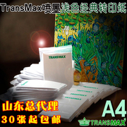 热转印纸烫画耗材transmax衣，服装t恤diy印花浅色纸a4透气