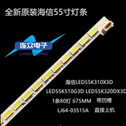 适用于海信led55k310x3d55寸液晶电视灯条灯管背光，1条80灯