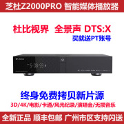 芝杜z2000pro高清智能网络，播放器4k蓝光硬盘播放机，杜比3d家庭影院