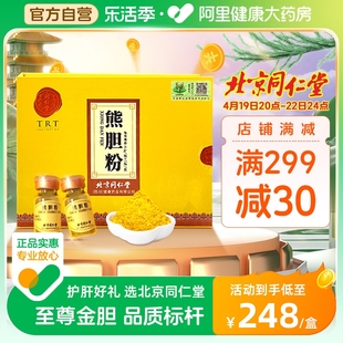北京同仁堂熊胆粉0.1g*7瓶盒清热平肝明目熊胆粉胶囊