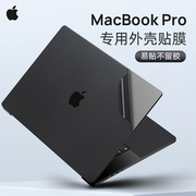 适用苹果macbookpro16寸外壳贴膜pro142023款电脑贴纸m3pro笔记本a2991机身，保护膜a2918套a2941键盘膜air