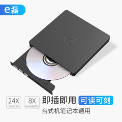 e磊 usb光驱外置光驱外置DVD刻录机移动光驱cd/dvd外接光驱笔记本