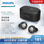 philips飞利浦t8505真无线主动降噪蓝牙耳机音乐入耳式运动耳机