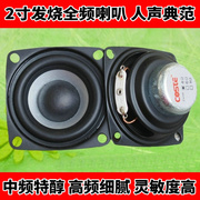 2寸全频喇叭2寸全频hifi发烧喇叭2寸全频扬声器人声狠毒 升级利器