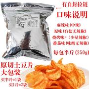 玄梦薯片零食大包装麻辣洋芋片贵州特产遵义土豆片特产油炸食品