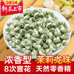 福农秀峰茉莉花茶龙珠王2024新茶叶(新茶叶)特级浓香型，福州绣球自己喝绿茶