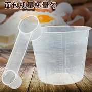 面包机配件量勺量匙量杯适用于东菱/ACA/柏翠小熊SKG双头量勺配件