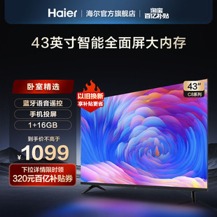 海尔LE43C8 43英寸全面屏高清智能家用老人平板小彩电液晶电视机
