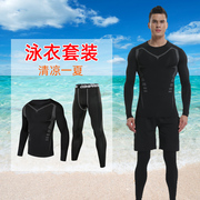 长袖泳衣男士套装分体，防晒成人长款泳裤，冬季保暖长裤潜水服防尴尬