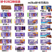 进口波兰MILKA妙卡榛仁巧克力黑巧气泡牛奶夹心巧克力排块零食