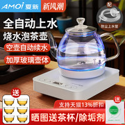 夏新全自动上水电热壶烧水壶，抽水茶台一体机家用茶壶，煮水泡茶专用