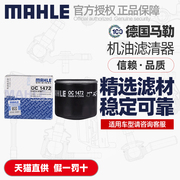 马勒机油滤芯oc1472适用海马s5，m6v70福美来，1.5传祺ga51.0机滤