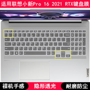 适用联想小新pro162021rtx键盘膜，16寸笔记本电脑保护罩防尘套