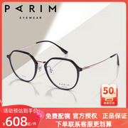 派丽蒙不规则近视眼镜框，女时尚复古大框眼镜架，可配防蓝光87003