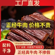 正宗风干牛肉干500g内蒙古特产7成干手撕小包装零食休闲食品辣味