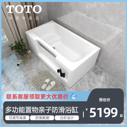 TOTO压克力浴缸PAY1517L/RP多功能亲子浴小户型日式1.5米(08-A）