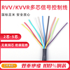 国标RVV铜芯电缆线2 3 4 5芯0.75 1.0 1.5 2.5平方控制信号护套线