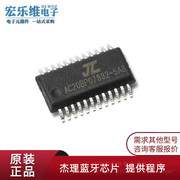 ac6905a杰理立体声多功能单mp3无损解码蓝牙，芯片ic