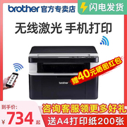 brother兄弟打印机办公专用激光打印复印一体机，打印机小型商用多功能，a4打印机无线wifi打印三合一1618w