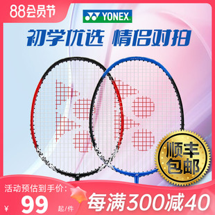 yonex尤尼克斯羽毛球拍，yy单双拍全碳素，超轻专业套装