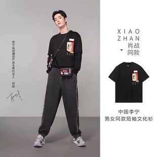 肖战常规系列中国李宁t恤男女情侣款，运动短袖文化衫ahsra59