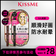 拼团购kissme眼线液笔 防水不易晕染持久极细kiss me奇士美