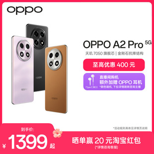 OPPO A2 Pro 超大内存 四年耐用电池 67W超级闪充学生智能拍照手机oppo手机oppoa2pro