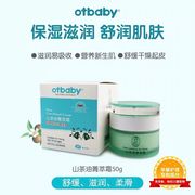 otbaby山茶油菁萃霜宝宝面霜防皴新生儿童滋润补水