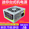 二手台式机小电源迷你电源htpc一体机小机箱，电源收银机长城300w