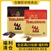 亿滋Toblerone瑞士三角巧克力牛奶/黑巧零食含蜂蜜巴旦木喜糖