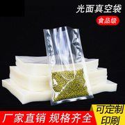 真空袋食品包装袋光面商用封口机专用塑封压缩密封透保鲜袋子