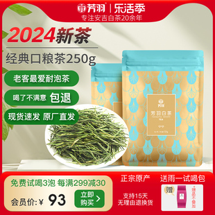 芳羽白茶2024年新茶正宗安吉白茶250g散装绿茶春茶茶叶