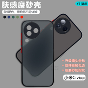 适用小米civi3手机壳透明xiaomi civi2肤感磨砂Mi civi1s网红撞色全包防摔civi保护套创意男女潮牌硬壳