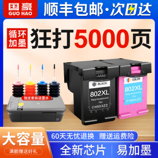适用惠普802墨盒hp10101000101111011102hp105015101511205020003050打印机墨盒连供大容量黑彩色