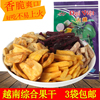 越南大越综合蔬果干250克*3好吃的菠萝蜜，果蔬水果干脆片进口零食