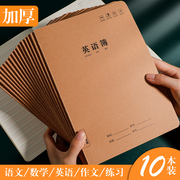 16k牛皮纸英语簿本小学生3-6年级中小学生统一标准加厚练习本英语