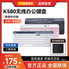 罗技K580无线蓝牙键盘小键鼠套装电脑笔记本适用于平板ipad女生用