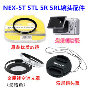 索尼nex-5t5tl5r5rl微单相机配件，遮光罩+uv镜+镜，头盖+送贴膜