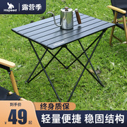 旗速户外折叠桌椅露营桌子野餐装备用品铝合金蛋卷桌椅子套装
