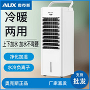 奥克斯空调扇家用制冷神器，冷暖遥控单冷，电风扇移动加水冷空调智能