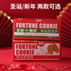  新年幸运饼干 新年节日签语饼干fortune cookie 9粒 礼盒装