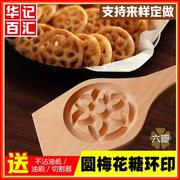 榉木质月饼模具广东特产米，糕点印模六瓣圆糖环饼印79cm