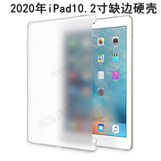 缺边硬壳适用苹果2020新ipad10.2英寸兼容键盘，伴侣套smartcover后盖，防弯曲2021年ipad9代磨砂后壳无盖