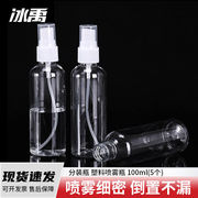 冰禹BYA-295实验室分装瓶塑料细雾喷雾瓶PET透明喷瓶100ml(5个/件