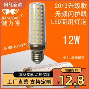 健力宝LED玉米灯插口式灯升级e27螺口e14吊灯水晶灯商用节能灯泡