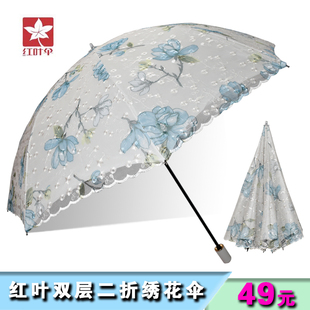 红叶伞黑胶二折叠双层刺绣花蕾丝花边防紫外线遮阳伞太阳伞晴雨伞