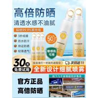 小光圈美白防晒喷雾spf50+防紫外线军训清爽面部，全身通用防晒霜乳